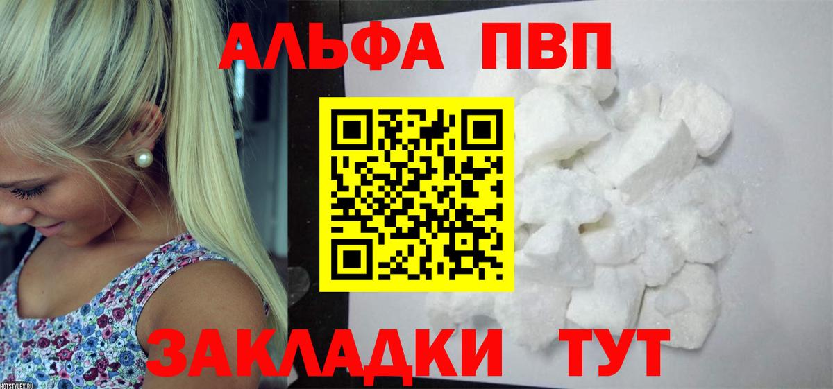 A-PVP VHQ  Вход с VPN  Alfa_PVP СК  APVP  Аша  А ПВП кристаллы 