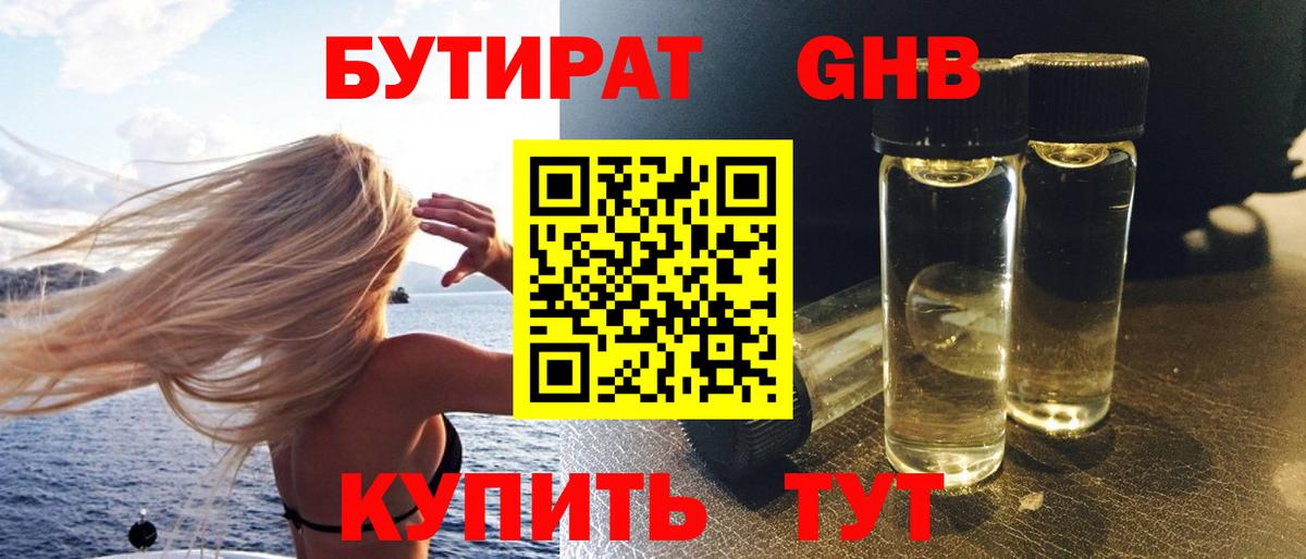Бутират GHB Аша