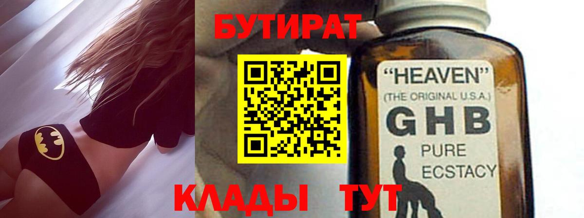 БУТИРАТ  Вход с VPN  Аша  Бутират жидкий экстази 