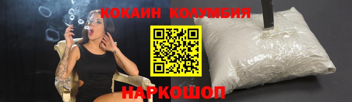Аша  Кокаин Колумбийский  Вход с VPN  Кокаин Columbia 