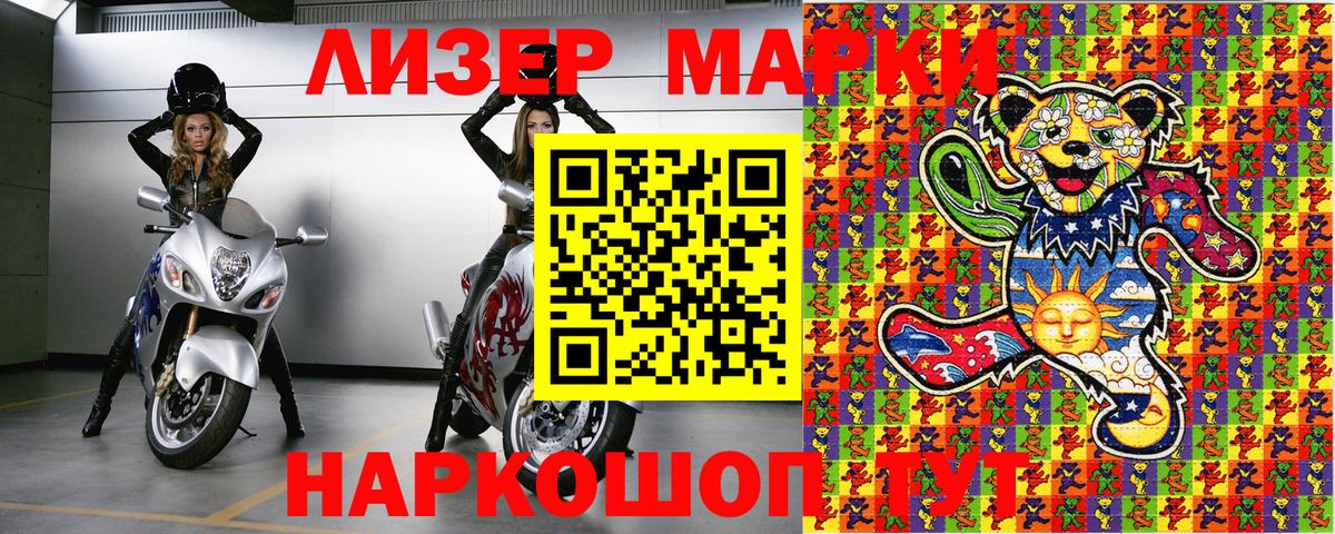 Марки 25I-NBOMe 1500мкг Аша