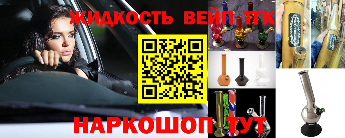 ТГК жижа  магазин продажи   Аша  Вход с VPN 